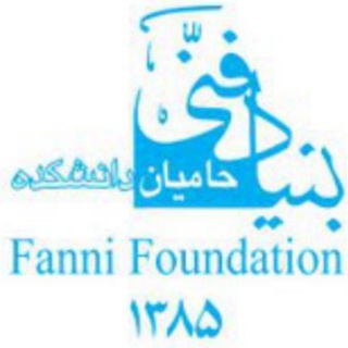 Telegram profile photo for بنیاد حامیان دانشکده فنی