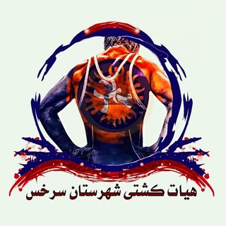 Telegram profile photo for کانال خبری هیات کشتی سرخس