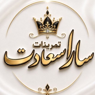 Telegram profile photo for ✨تمرینات سارا سعادت✨