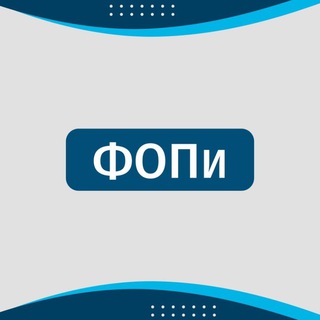 Telegram profile photo for ФОПи України. Об'єднуємося