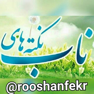 Telegram profile photo for نکتههای ناب مهدوی