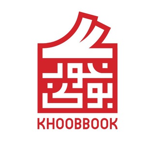 Telegram profile photo for خوب بوک