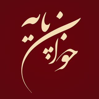 Telegram profile photo for طلای آبشده و سکه خوان پایه