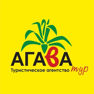Telegram profile photo for Агава тур🌴♥️Горящие туры!