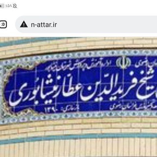 Telegram profile photo for دبیرستان نمونه عطار و فرهنگ جعفری