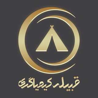 Telegram profile photo for ♥️«قبیله کیمیاگری»♥️