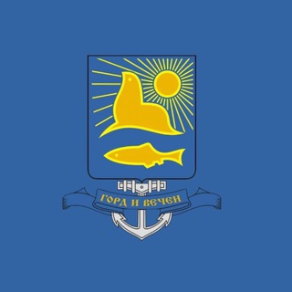 Telegram profile photo for Администрация Невельского муниципального округа🌊🦭🏔