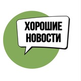 Telegram profile photo for ХОРОШИЕ НОВОСТИ 24/7