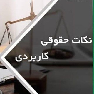 Telegram profile photo for نکات اختیار و کاربردی