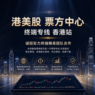 Telegram profile photo for 港美股接盘一手票方丨香港货主直营