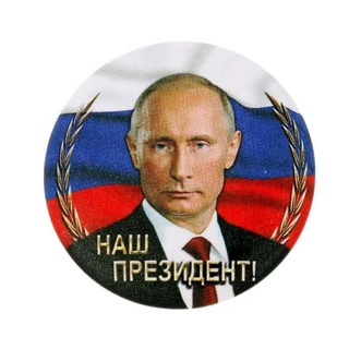 Telegram profile photo for Ѵ 🇷🇺 Россия - мировой лидер