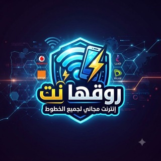 Telegram profile photo for نت مجاني لجميع الخطوط🖤✨