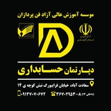 Telegram profile photo for دپارتمان حسابداری فن پردازان