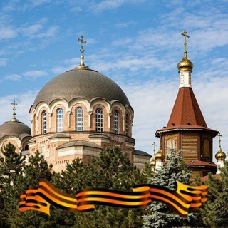 Telegram profile photo for Приход Георгия Победоносца-главный храм ЮВО