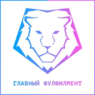 Telegram profile photo for 🚚Главный Фулфилмент