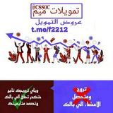 Telegram profile photo for - دليل تمويلات ميم -