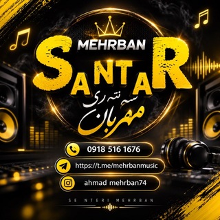 Telegram profile photo for ꧁سه نته ری مهربان ꧂