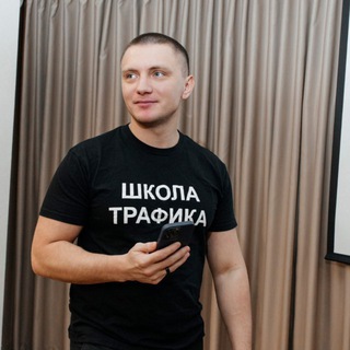 Telegram profile photo for Школа Трафика Максима Саетгараева