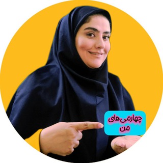 Telegram profile photo for چهارمی های من ( خانم قریشی)👩💻👩🏫