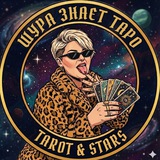 Telegram profile photo for 🔮Шура знает Таро