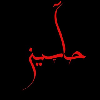 Telegram profile photo for حآسین
