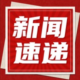 Telegram profile photo for 新闻热点