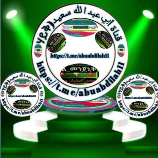 Telegram profile photo for አቡ አብዲላህ ሰኢድ(ሃይቅ)