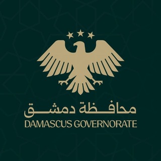 Telegram profile photo for محافظة دمشق