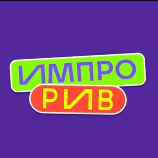 Telegram profile photo for импроривочка