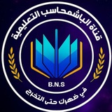 Telegram profile photo for الباشمحاسب 4️⃣