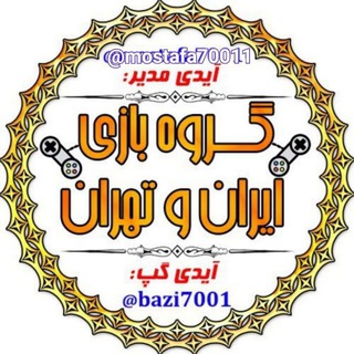 Telegram profile photo for کانال گپ گروه بازی ایران و تهران