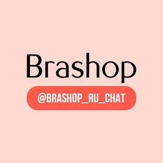 Telegram profile photo for Brashop.ru Chat