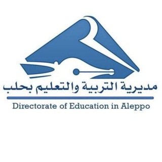 Telegram profile photo for مديرية التربية والتعليم في حلب