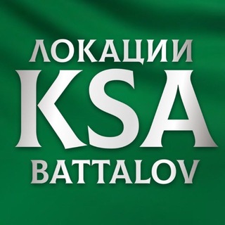 Telegram profile photo for Локации КСА