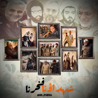 Telegram profile photo for شهداؤنا_فخرنا