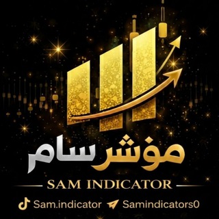 Telegram profile photo for مؤشر سام 🏅 Sam indicators