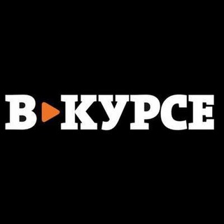 Telegram profile photo for Будь в курсе
