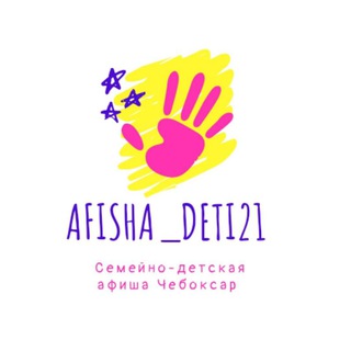 Telegram profile photo for Афиша мероприятий Чебоксары