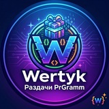 Telegram profile photo for Wert1yk | Раздачи PrGramm