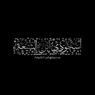 Telegram profile photo for ⃤ ذيــٌـٌـب_ﭑݪ_سلــٌطٌأُنً