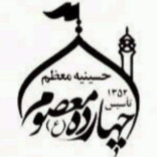 Telegram profile photo for ❤️ حسینیه معظم 14معصوم❤️