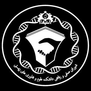Telegram profile photo for شورای صنفی دانشکده علوم و فناوریهای زیستی