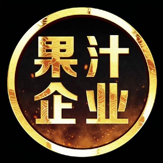 Telegram profile photo for 果汁-企业微信-专供