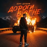 Telegram profile photo for Дин Дудов