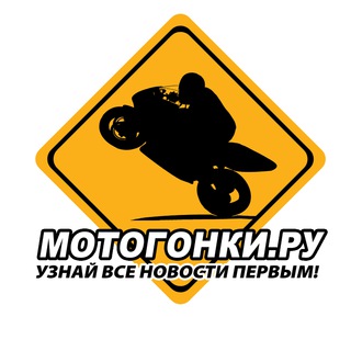 Telegram profile photo for Motogonki.Ru / Мотогонки