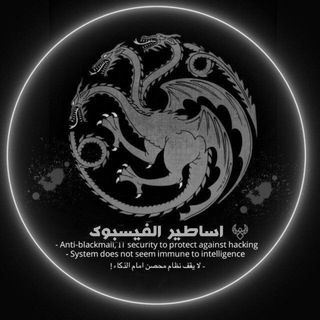 Telegram profile photo for سوبر اساطير الفيسبوك A. S. F