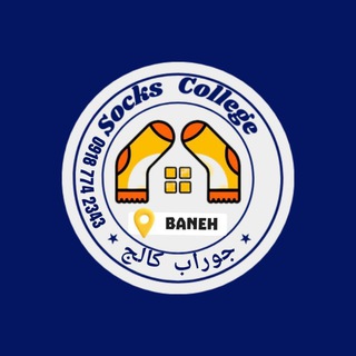 Telegram profile photo for جوراب کالج️️💎