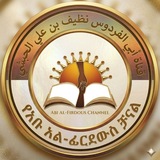 Telegram profile photo for قناة أبي الفردوس نظيف بن علي الحبشي