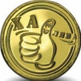 Telegram profile photo for ХАЛЯВА или даром