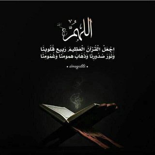 Telegram profile photo for القرآن الكريم